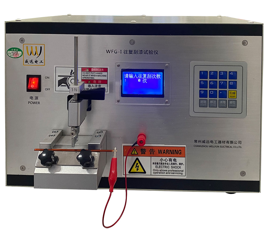 往復刮漆試驗儀WFG-I（扁線）