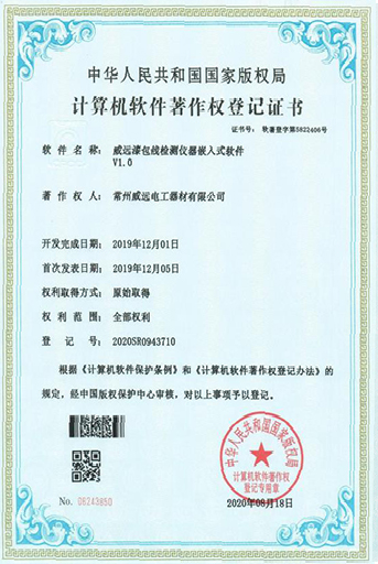 威遠漆包線檢測儀器嵌入式軟件V1.0