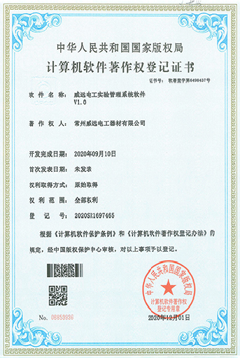 威遠電工實驗管理系統(tǒng)軟件V1.0