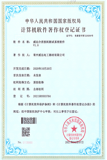 介質(zhì)損耗測(cè)試系統(tǒng)軟件V1.0