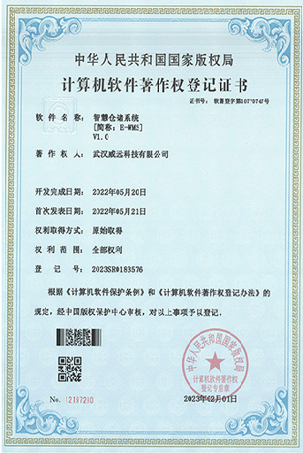 智慧倉(cāng)儲(chǔ)系統(tǒng)【E-WMS】V1.0